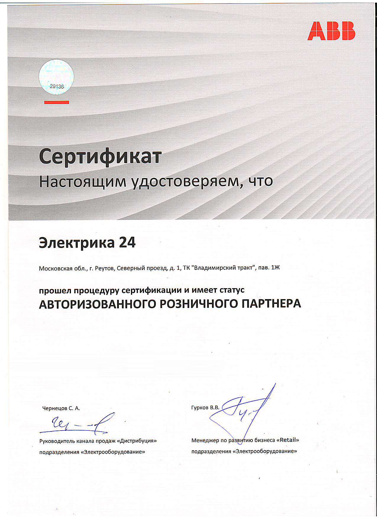 Сертификат ABB