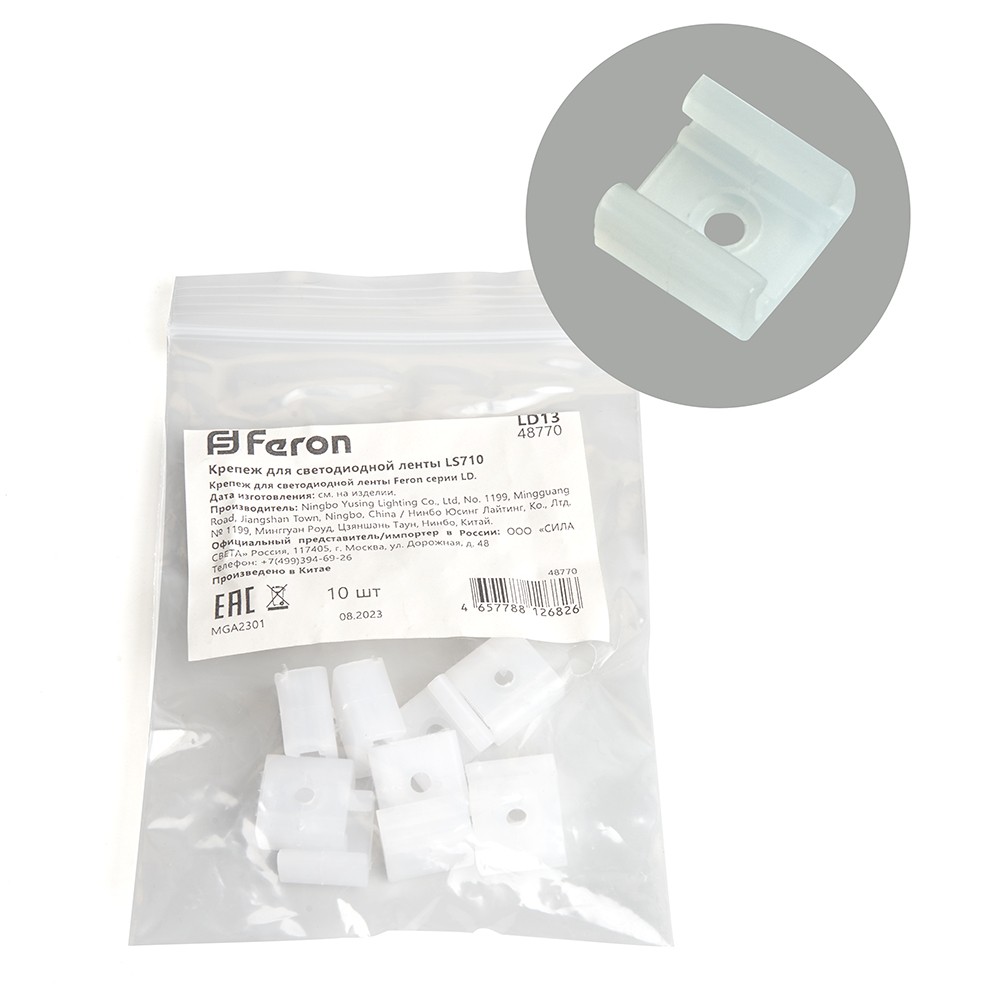Профиль и крепеж для светодиодной ленты Крепеж для светодиодной ленты LS710 LD13 FERON 48770 