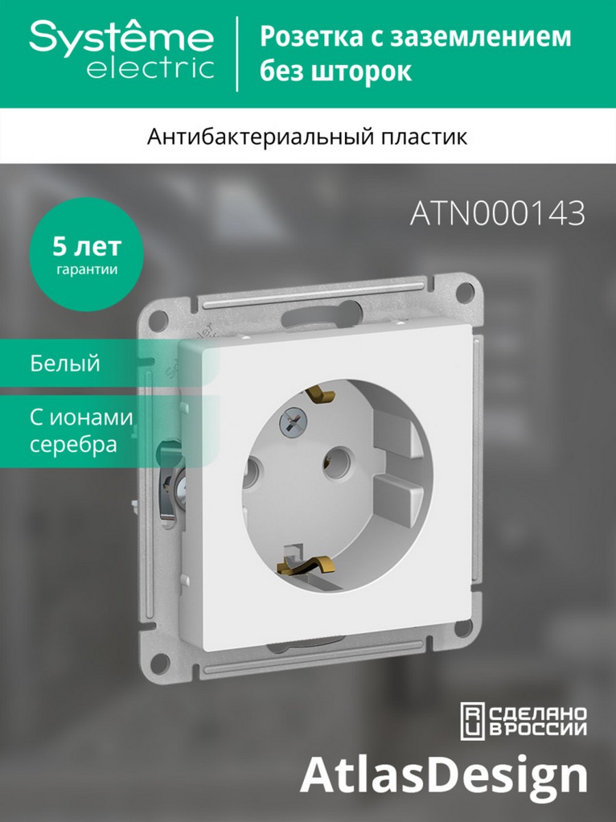AtlasDesign Белый Розетка Systeme Electric AtlasDesign белый с/з, 16А, ATN000143