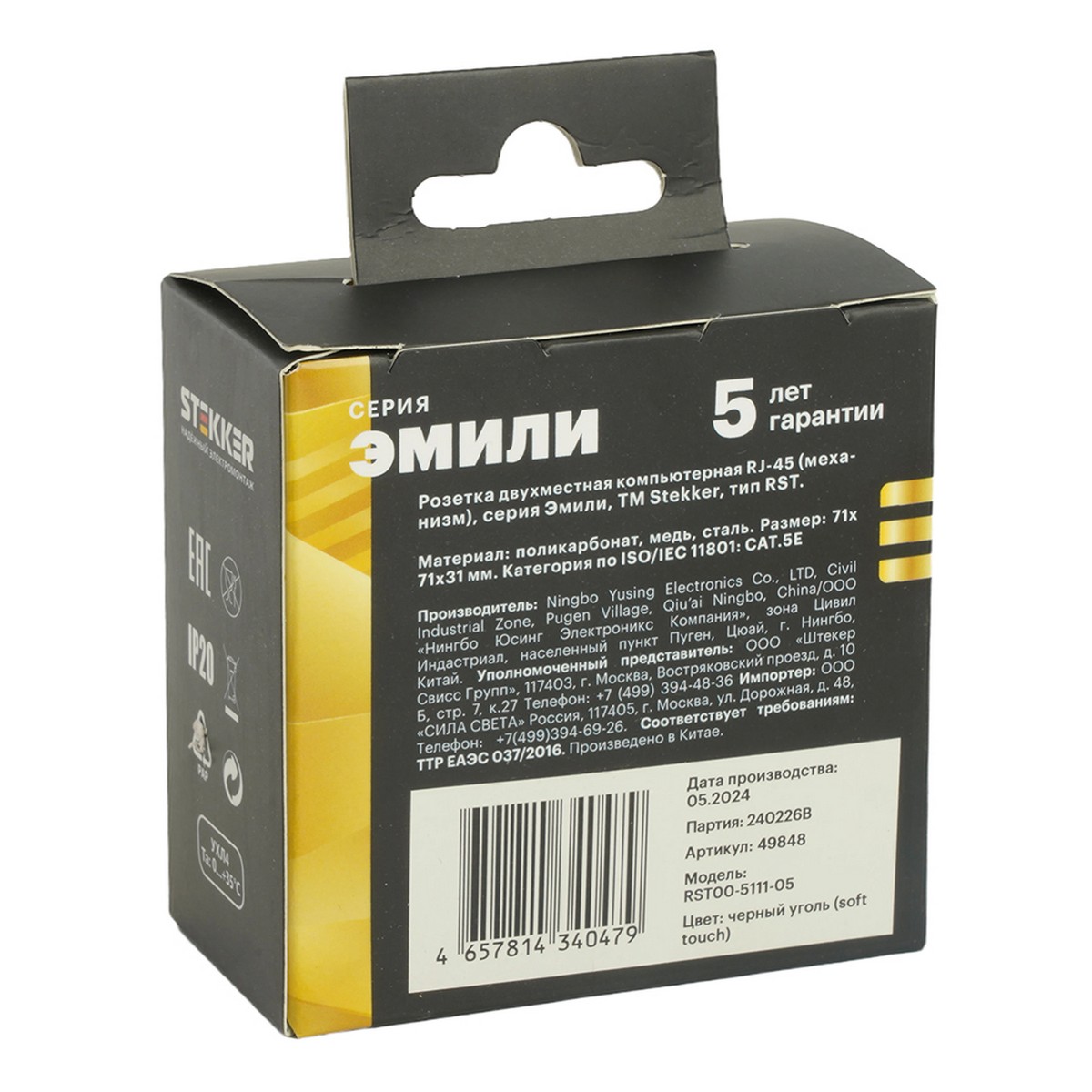 Эмили - Розетки и выключатели Stekker Розетка компьютерная 2-ая RJ-45 STEKKER Эмили RST00-5111-05 черный уголь soft touch 49848
