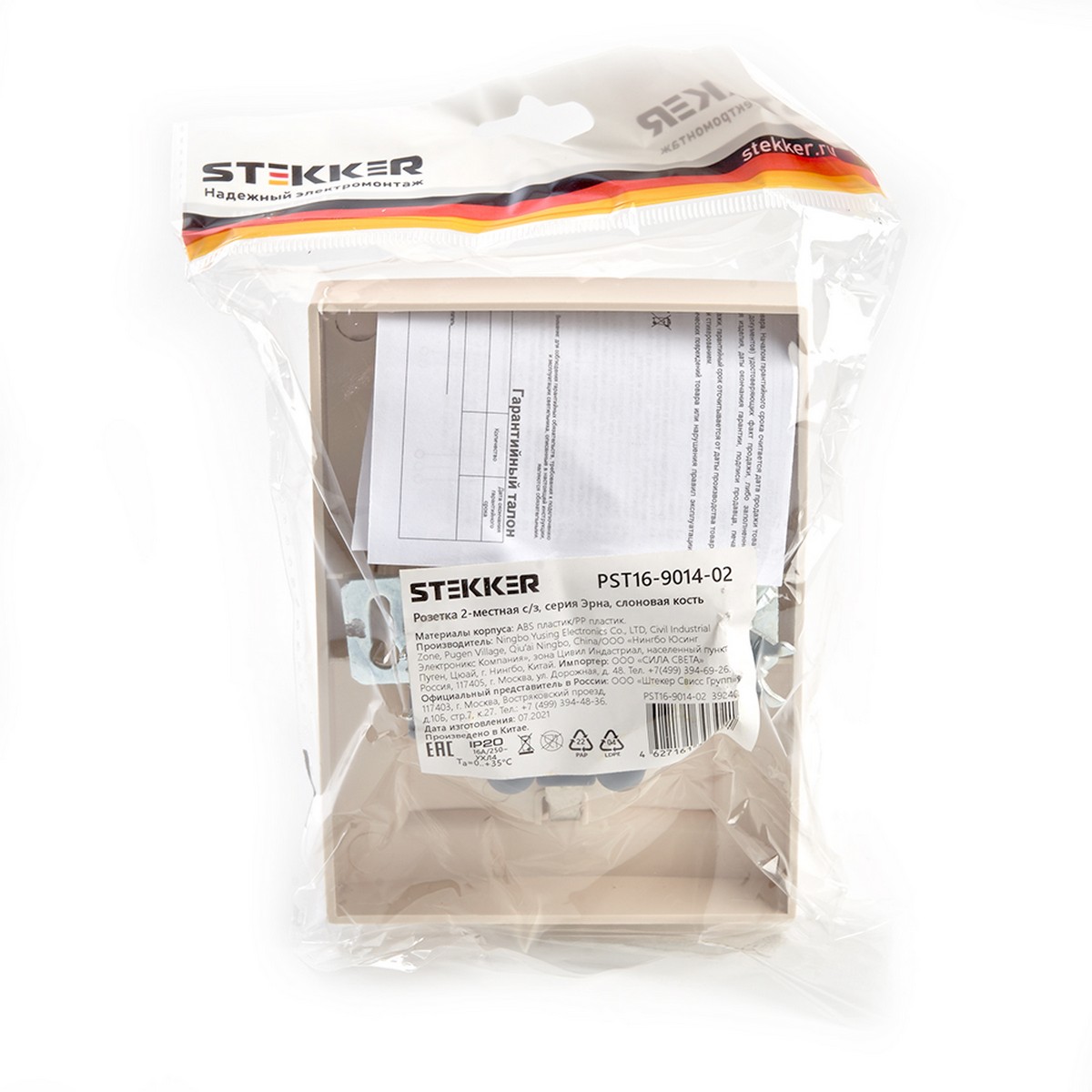 Эрна - Розетки и выключатели Stekker Розетка 2-местная с/з STEKKER PST16-9014-02 16А с защ. шторкой Эрна слоновая кость с рамкой 39240