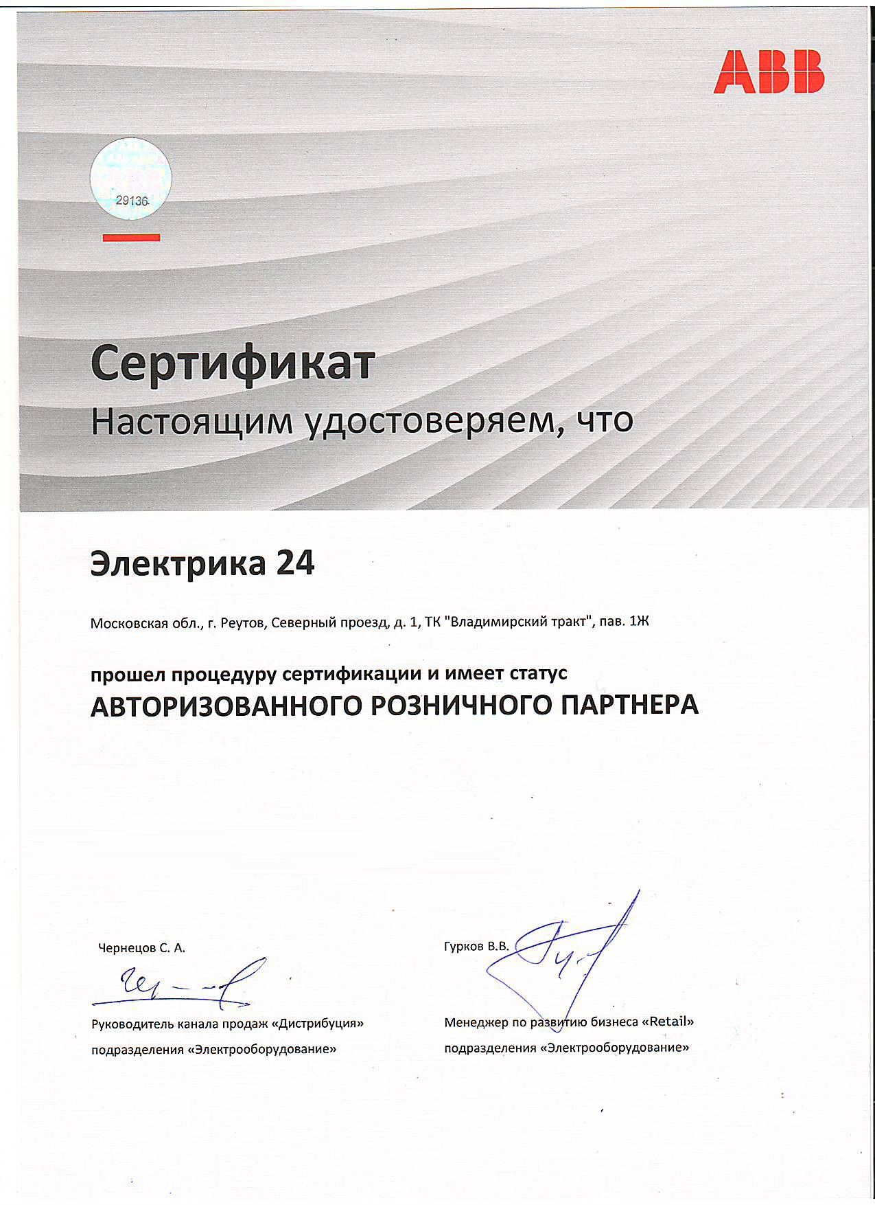 Сертификат ABB