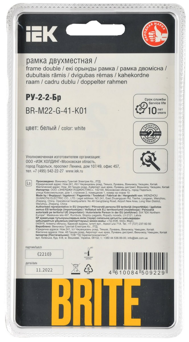 IEK Brite Рамки Рамка IEK BRITE DECOR Белый матовый стекло скругл.угол 2-м РУ-2-2-Бр RE BR-M22-G-41-K01