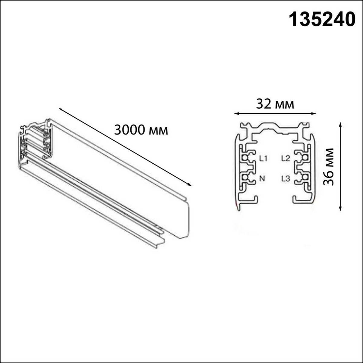 Трековые светодиодные светильники Трехфазный шинопровод 3м NOVOTECH PORT 135240 