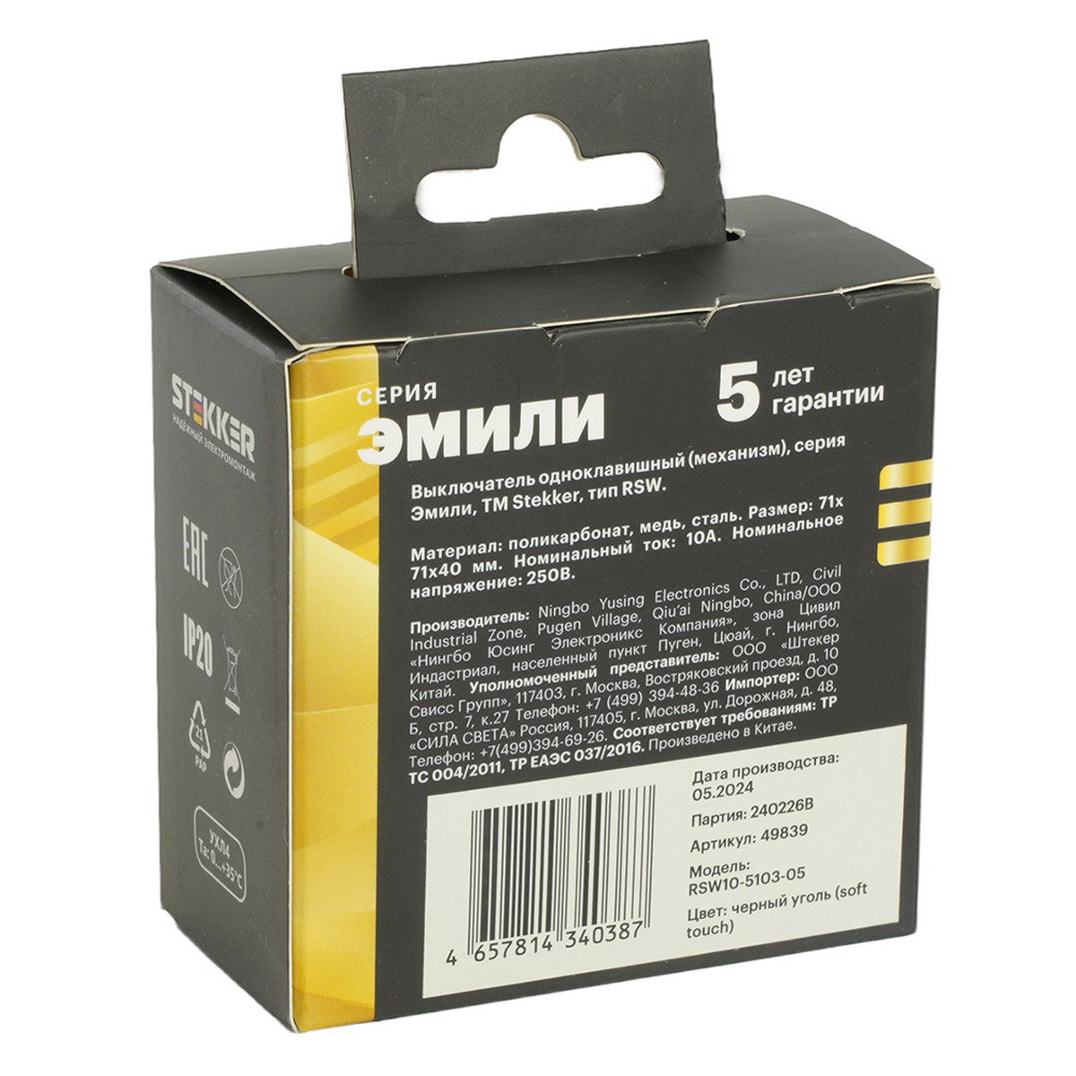 Выключатель 1-клавишный STEKKER Эмили RSW10-5103-05 черный уголь soft touch 49839
