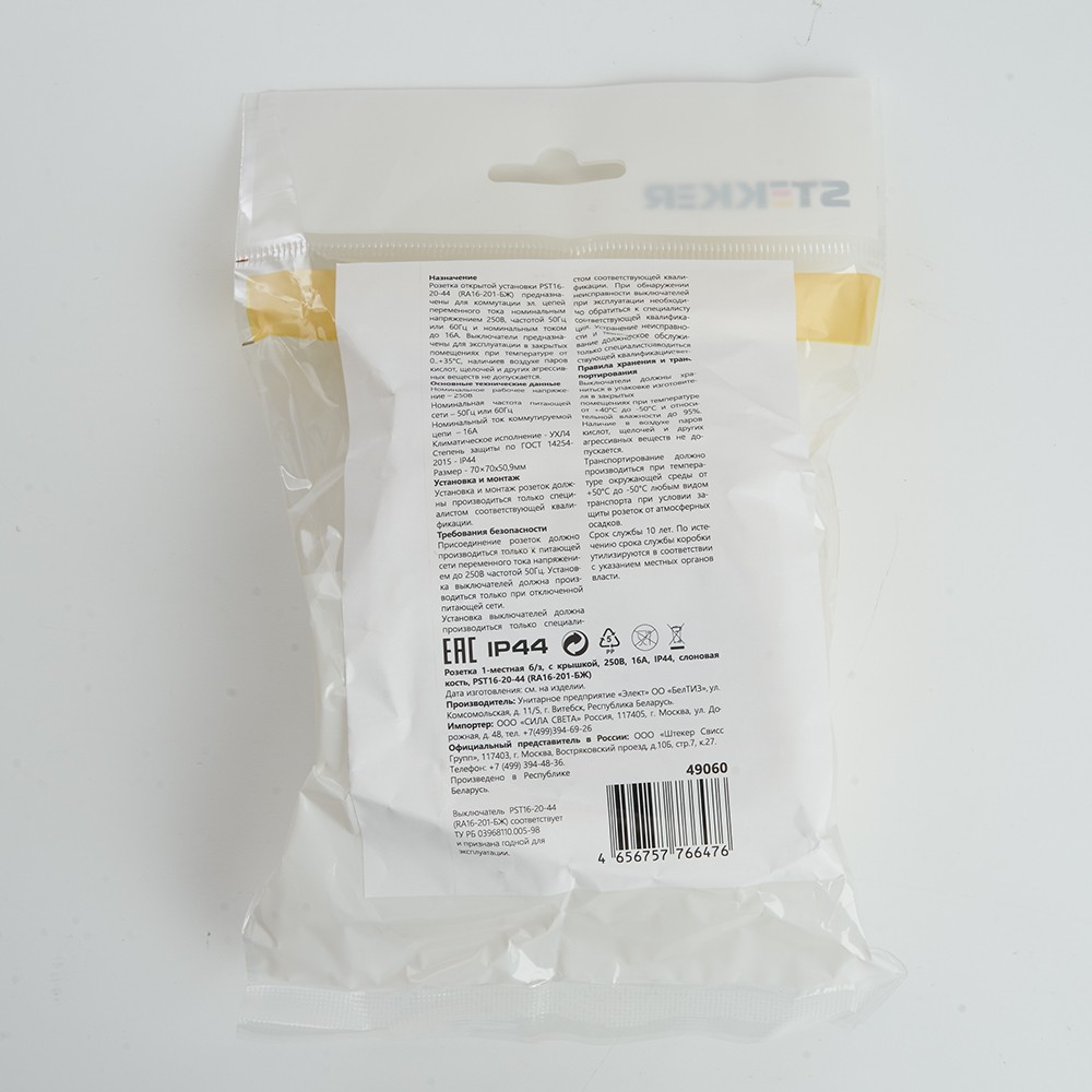 Накладные розетки и выключатели Stekker Розетка 1-местная б/з с крышкой STEKKER PST16-20-44 16А IP44 слоновая кость Брест 49060