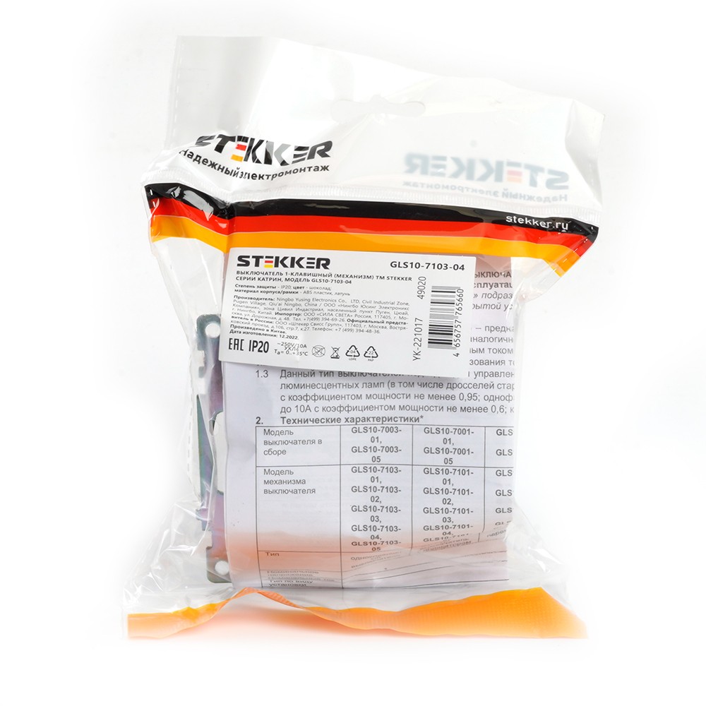 Катрин - Розетки и выключатели Stekker Выключатель 1-клавишный STEKKER GLS10-7103-04 250V 10А Катрин шоколад 49020