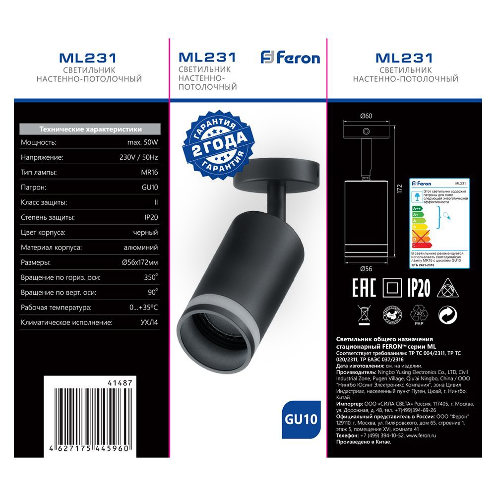 Светильники споты светодиодные Светильник спот Feron ML231 настенно-потолочный GU10 черный 41487 
