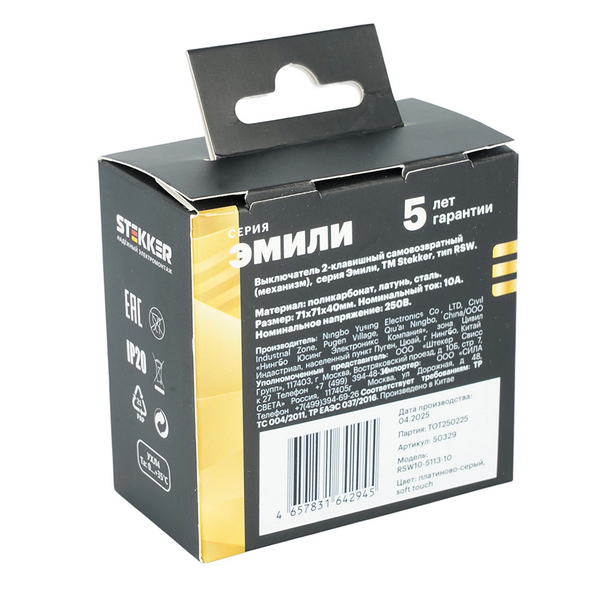 Эмили - Розетки и выключатели Stekker Выключатель 2-клавишный самовозвратный STEKKER Эмили RSW10-5113-10 платиново-серый soft touch 50329