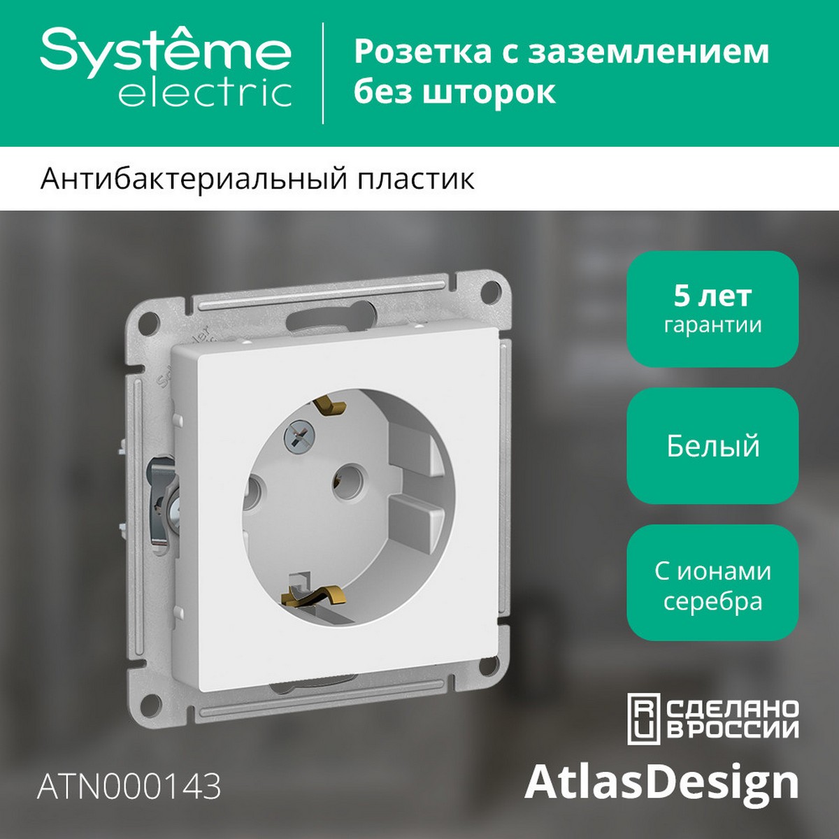 Розетка Systeme Electric AtlasDesign белый с/з, 16А, ATN000143