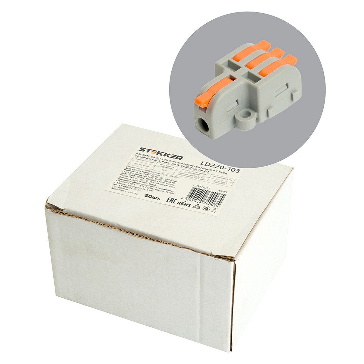 Клемма STEKKER LD220-103 супер-компактная разветвительная 1 вход 3 выхода  49787