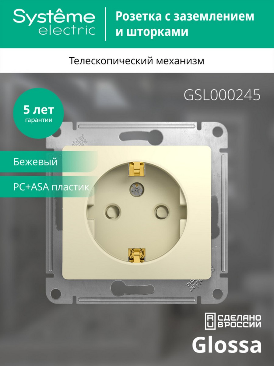 Glossa Бежевый Розетка Systeme Electric Glossa Бежевый с заземлением со шторками GSL000245