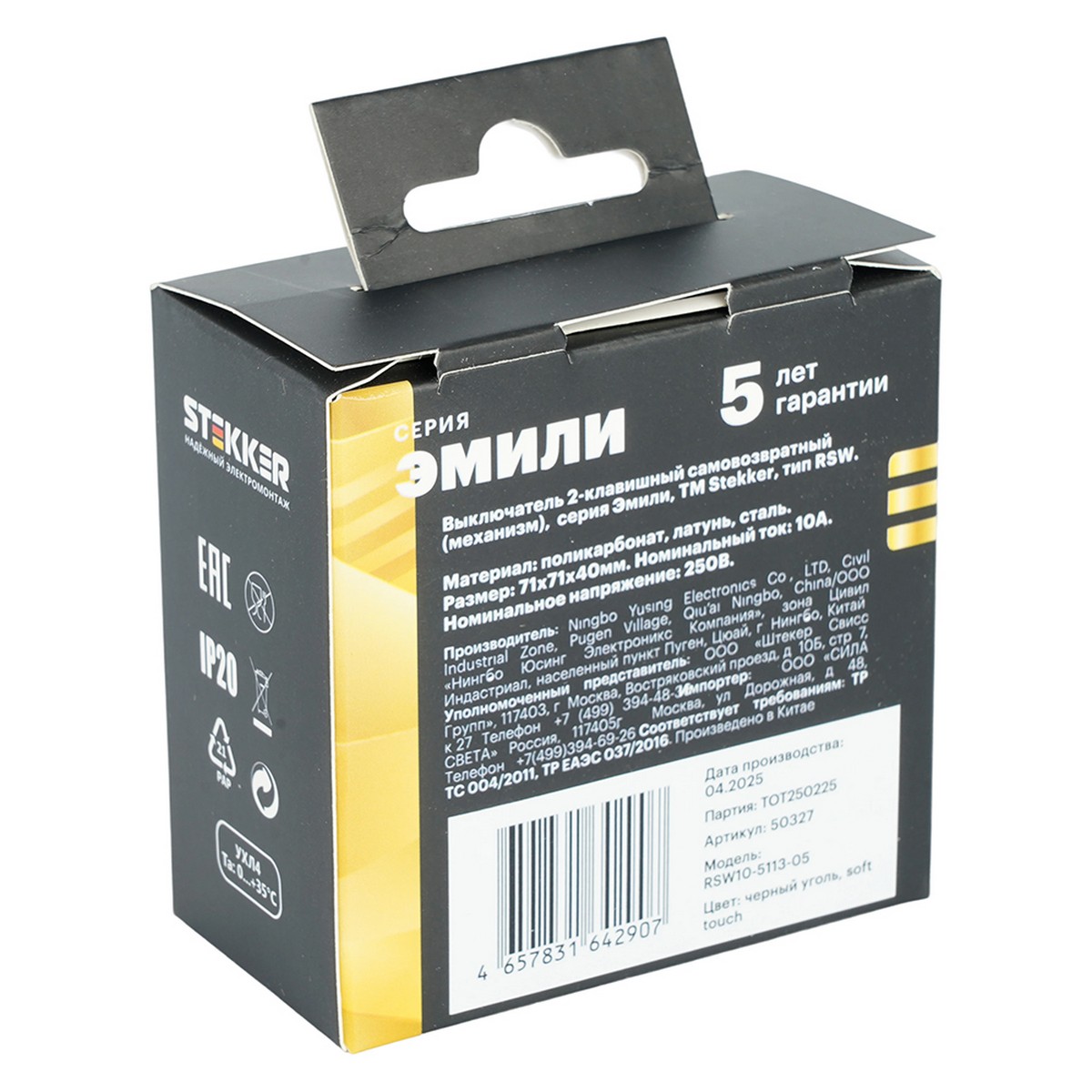 Эмили - Розетки и выключатели Stekker Выключатель 2-кл самовозвратный STEKKER Эмили RSW10-5113-05 черный уголь soft touch 50327