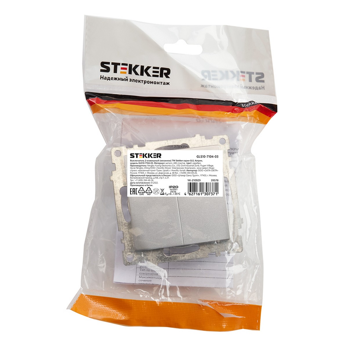 Катрин - Розетки и выключатели Stekker Выключатель 2-клавишный STEKKER GLS10-7104-03 250V 10А Катрин серебро 39578