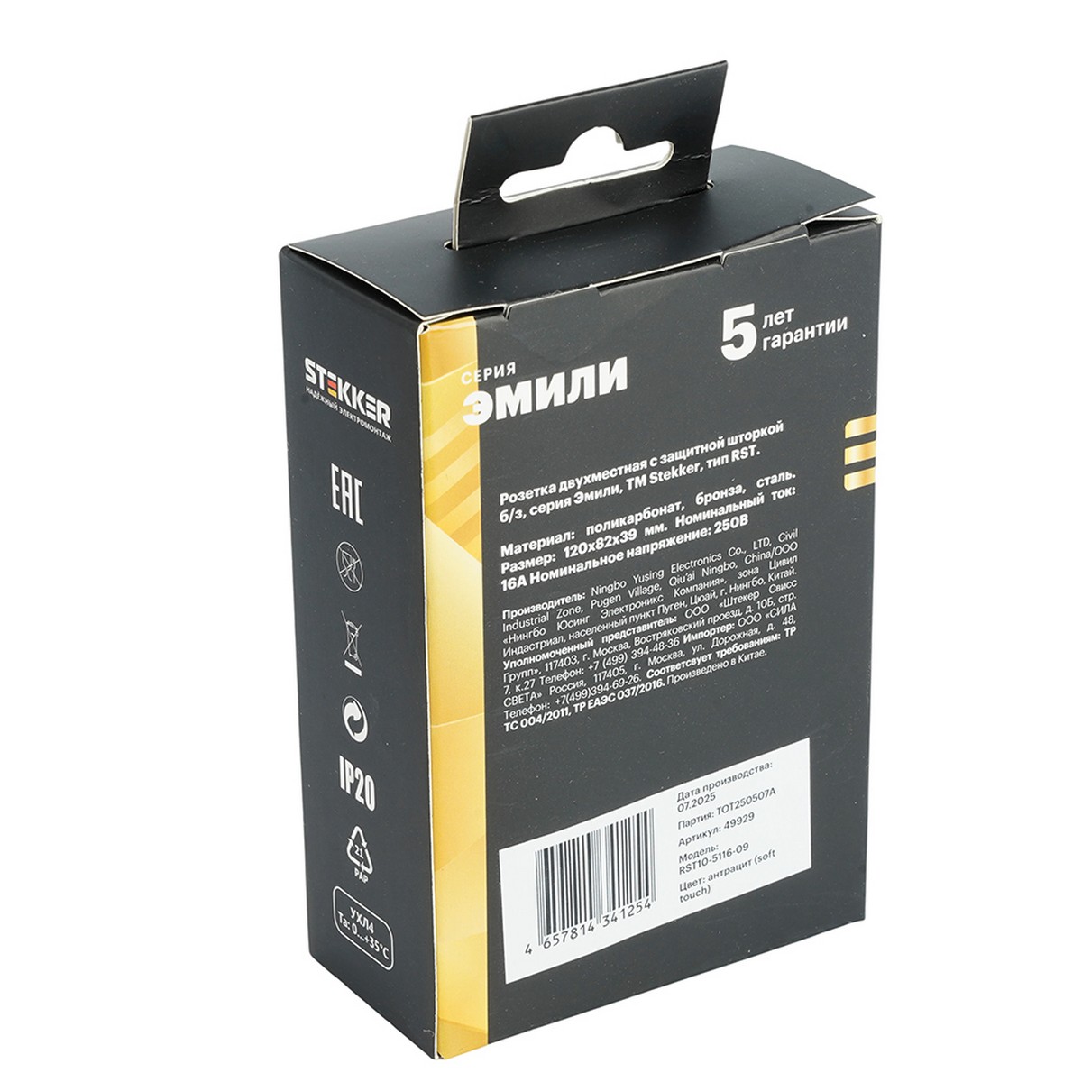 Эмили - Розетки и выключатели Stekker Розетка 2-местная с защитной шторкой STEKKER б/з  Эмили RST10-5116-09 антрацит soft touch 49929