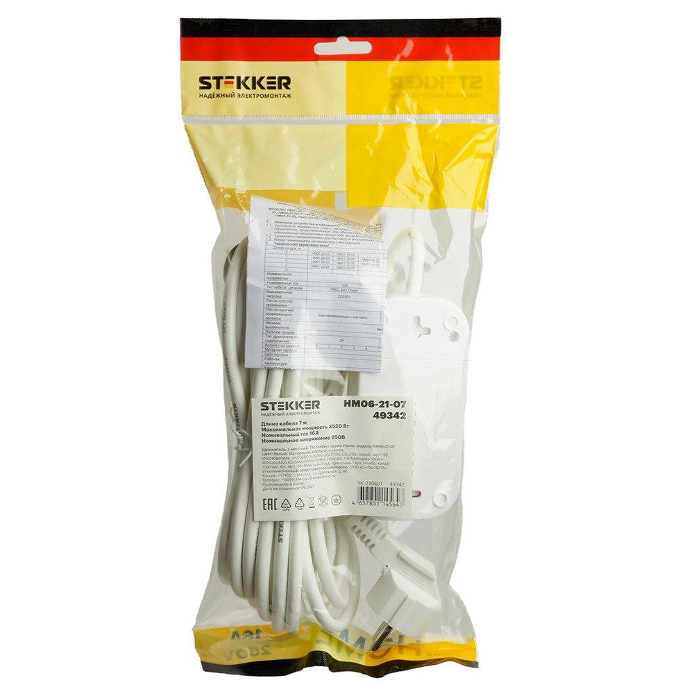 Колодки и удлинители, тройники Удлинитель STEKKER двухместный с/з HM06-21-07 7м Home (У10-001) белый 49342 