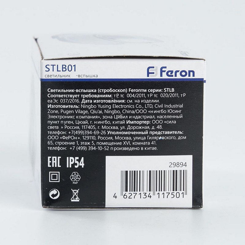 Стробоскоп Feron светодиодный STLB01 белый IP54 29894