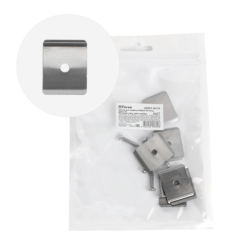 Профиль и крепеж для светодиодной ленты Крепеж для профиля САВ256 LD353 (комплект 6шт) 48226 