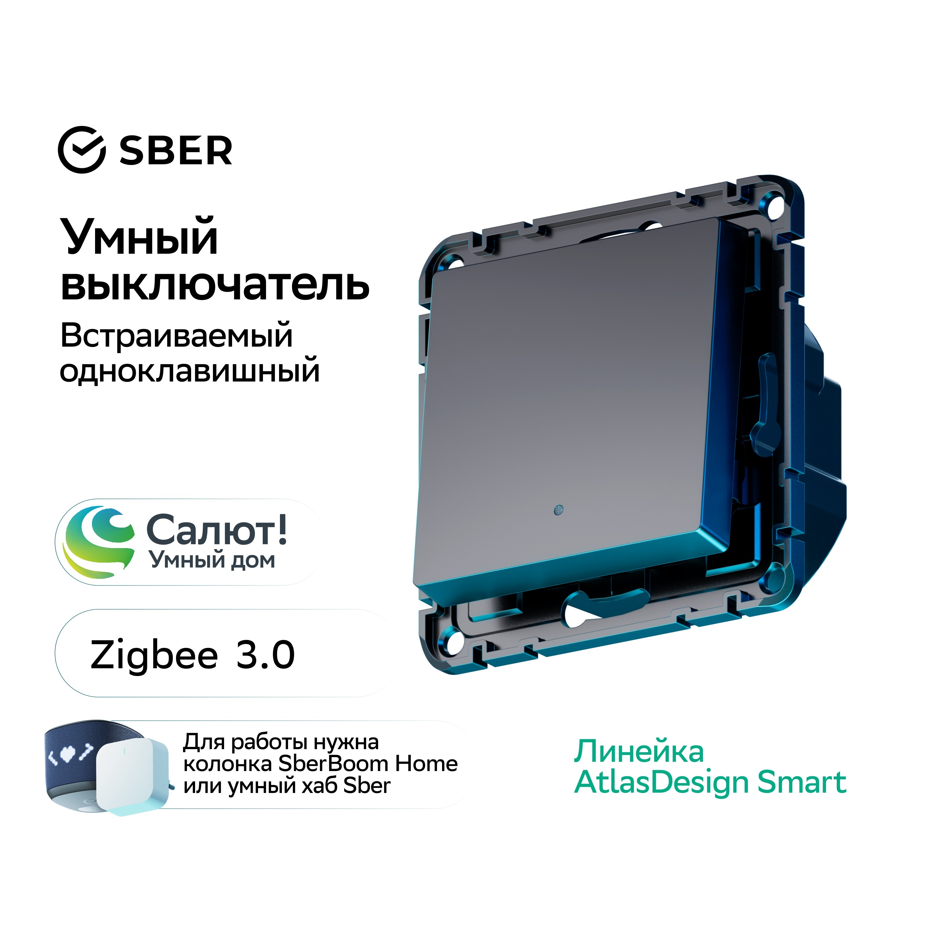 AtlasDesign Карбон Выключатель SBER Systeme Electric AtlasDesign Smart Карбон  1-кл с подсв., Zigbee