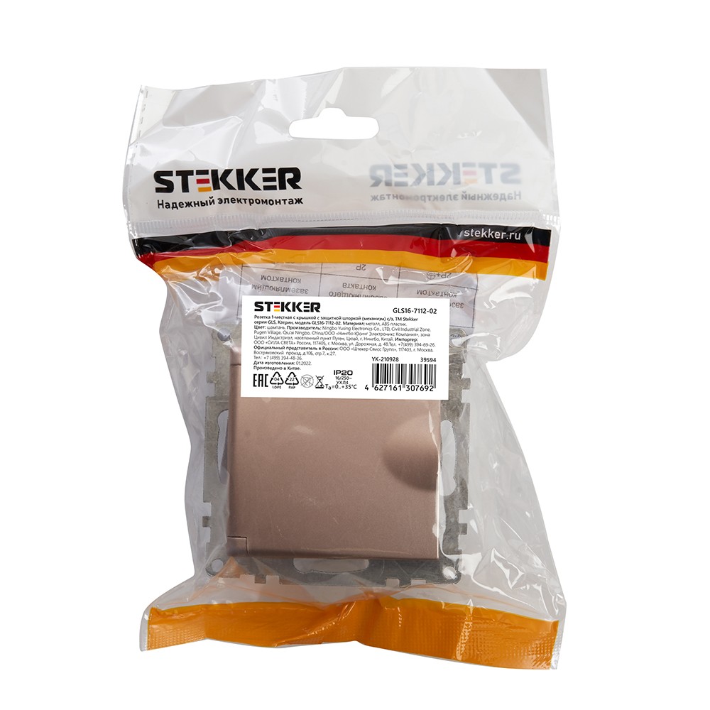 Катрин - Розетки и выключатели Stekker Розетка 1-местная с/з с крышкой STEKKER GLS16-7112-02 16А с защ. шторкой Катрин шампань 39594