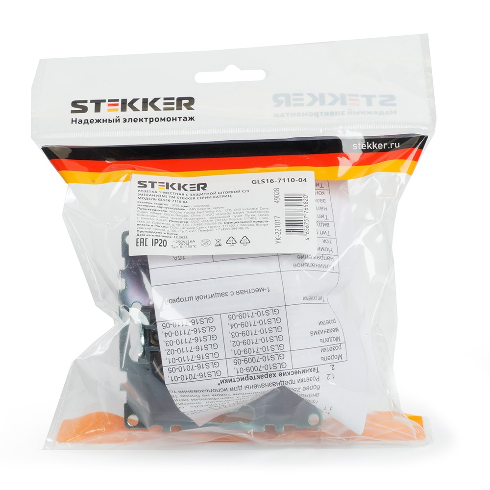 Катрин - Розетки и выключатели Stekker Розетка 1-местная с/з STEKKER GLS16-7110-04 250V 16А с защ. шторкой Катрин шоколад 49028