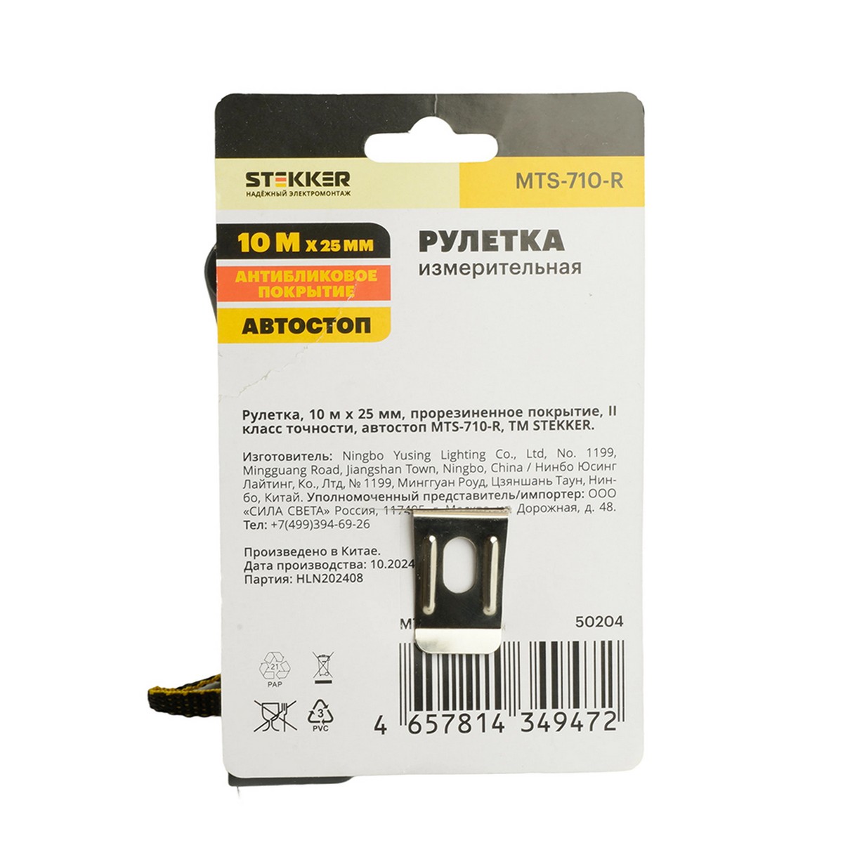 Рулетка STEKKER MTS-710-R 10 м х 25 мм, прорезиненное покрытие, автостоп 50204 фото