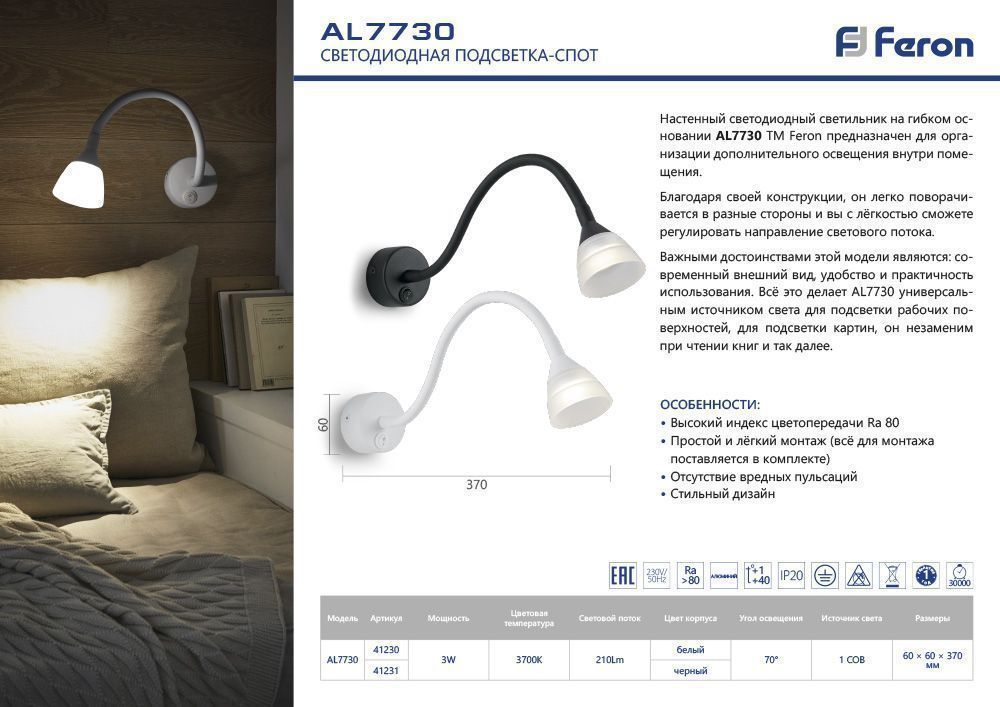 Светильники споты светодиодные Светильник спот светодиодный Feron AL7730 белый 3W прикроватный 41230 