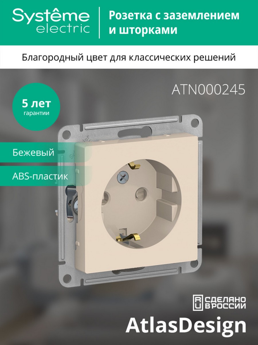 AtlasDesign Бежевый Розетка Systeme Electric AtlasDesign бежевый с/з со шторками, 16А, ATN000245