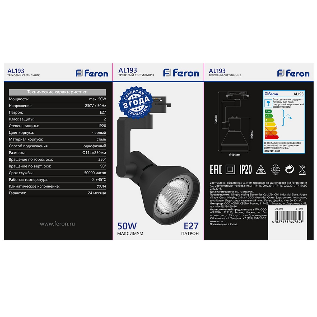 Трековые светодиодные светильники Светильник Feron AL193 трековый однофазный на шинопровод под лампу E27, черный 41598 