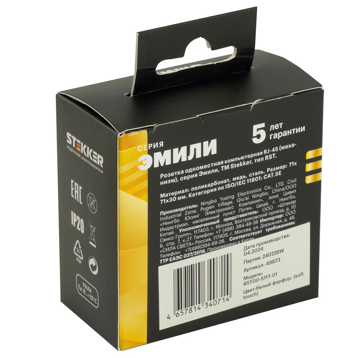 Эмили - Розетки и выключатели Stekker Розетка компьютерная 1-ая RJ-45 STEKKER Эмили RST00-5117-01 белый фарфор soft touch 49873