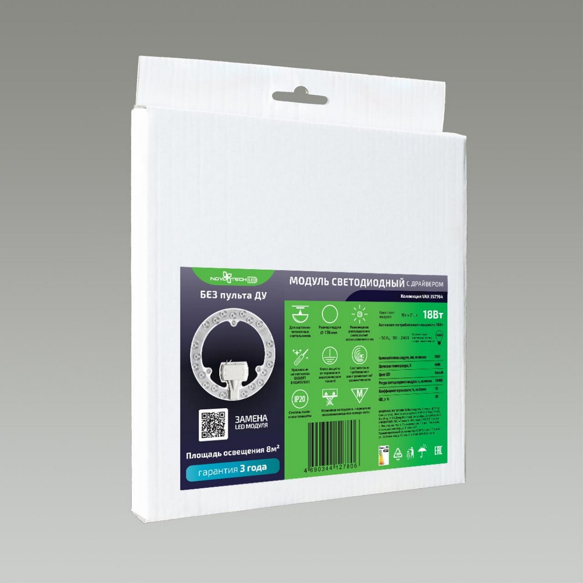 Светодиодная лента белая нейтральная LED модуль с драйвером и линзованным рассеивателем на магнитах NOVOTECH 357750 
