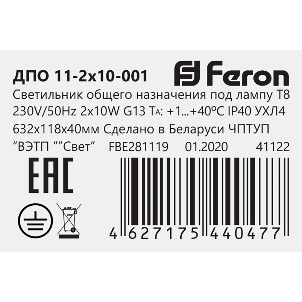 Линейные светодиодные светильники Светильник Feron AL4002 для двух светодиодных ламп T8  2*G13 632 мм 41222 