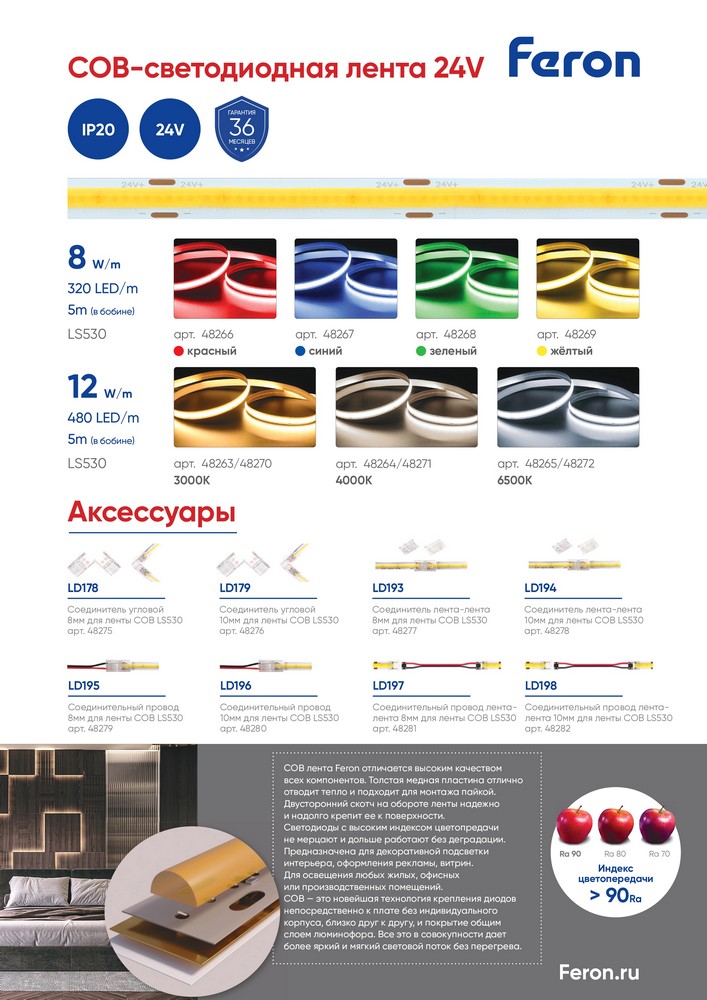 Светодиодная лента зеленая Лента светодиодная Feron LS530 COB 320SMD(2110)/м 8Вт/м 24V зеленый IP20 5 метров 48268 