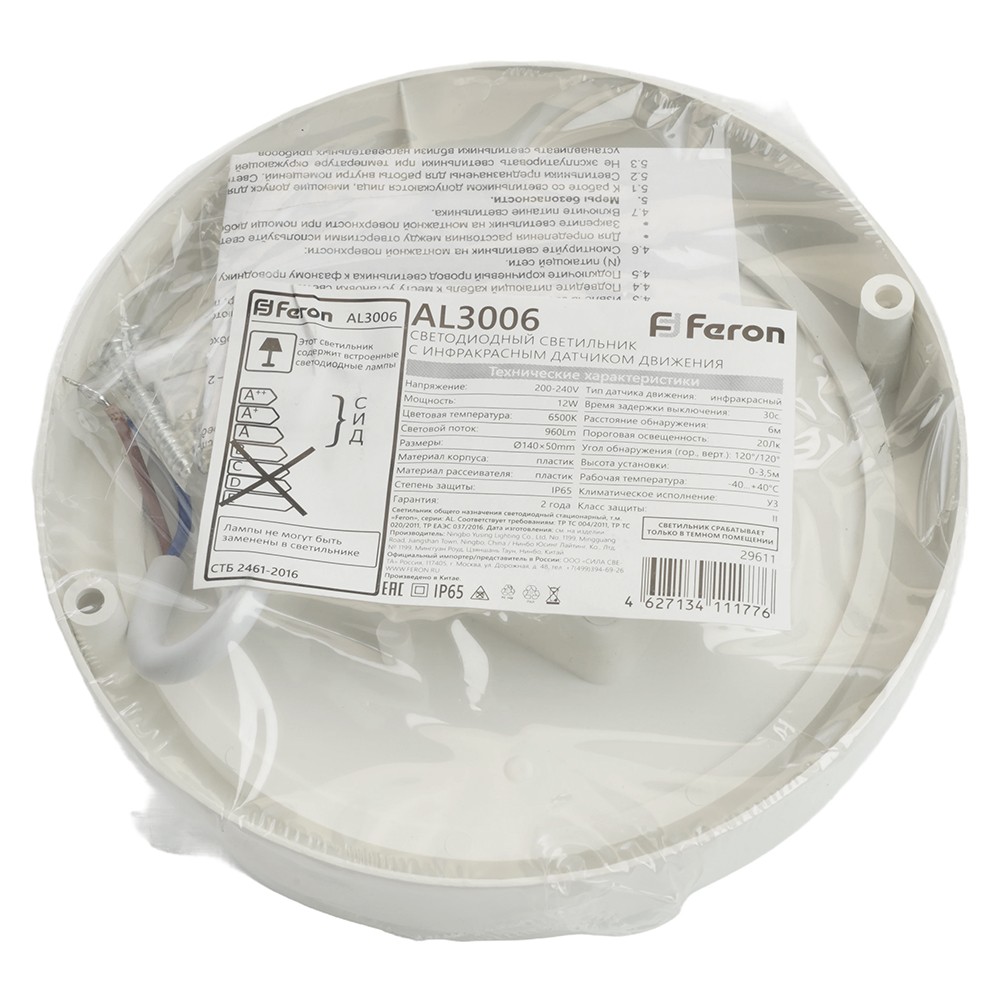 Светодиодные светильники ЖКХ Светильник светодиодный пылевлагозащищённый Feron AL3006 с ИК-датчиком 12W 6500K IP65 белый 29611 
