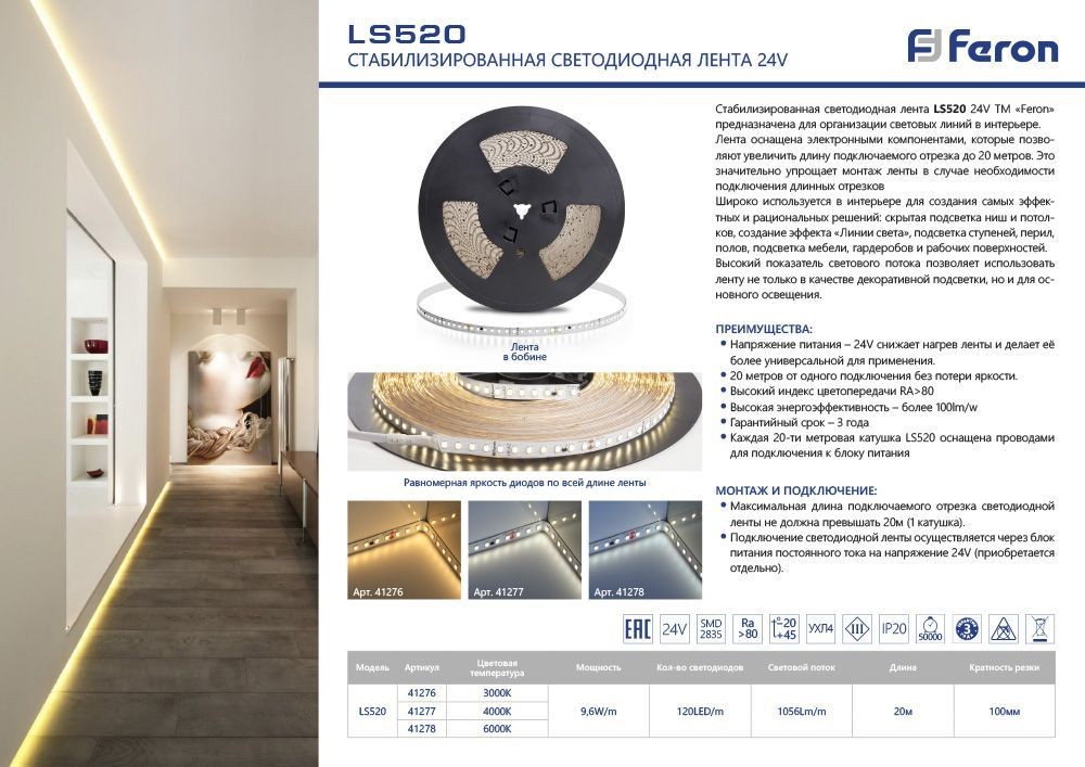 Лента светодиодная Feron LS520 120SMD(2835)/м 11Вт/м 24V 6000K IP20 20 метров 41278