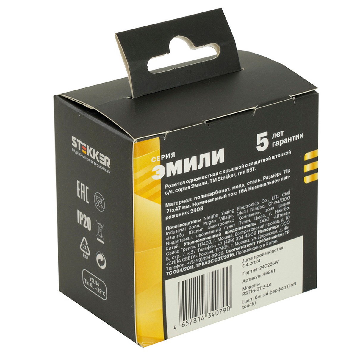 Эмили - Розетки и выключатели Stekker Розетка 1-ая с крышкой с защ. штор с/з STEKKER Эмили RST16-5112-01 белый фарфор soft touch 49881