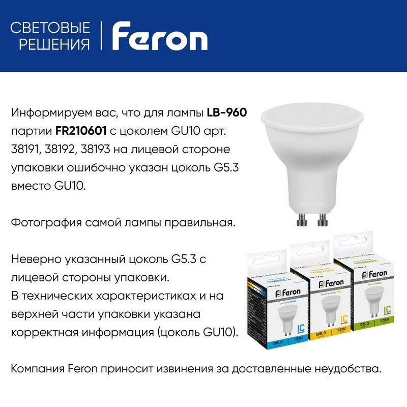 GU10 Лампа светодиодная Feron LB-960 MR16 GU10 13W 230V 4000K 38192 