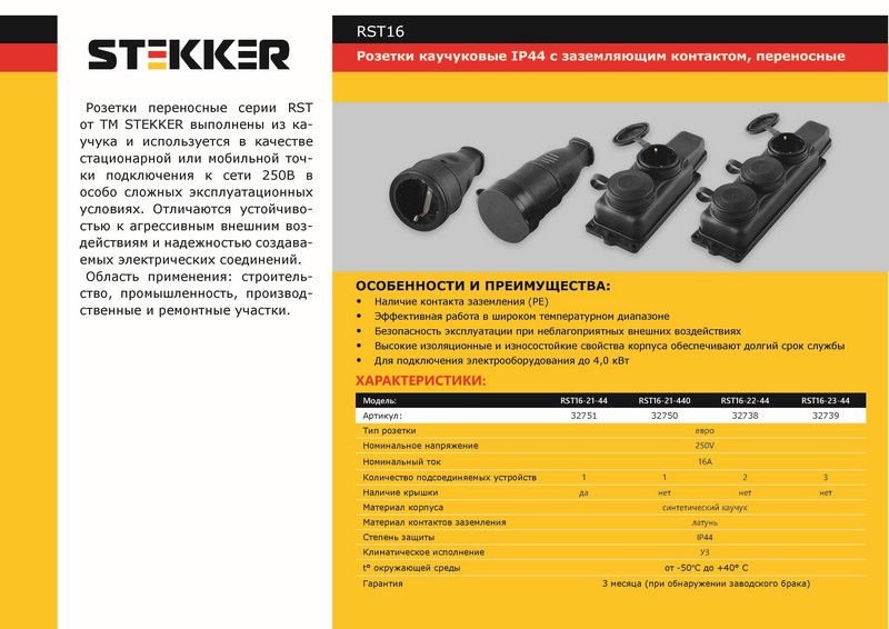Колодки и удлинители, тройники Розетка переносная 2-местная c/з STEKKER RST16-22-44 (РП 16-232) 2550В 16А IP44 черный 32738 