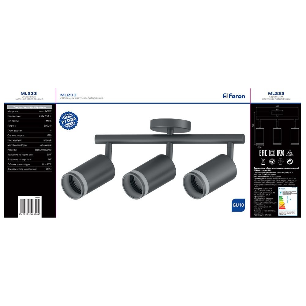 Светильники споты светодиодные Светильник спот Feron ML233 настенно-потолочный GU10 черный 41491 