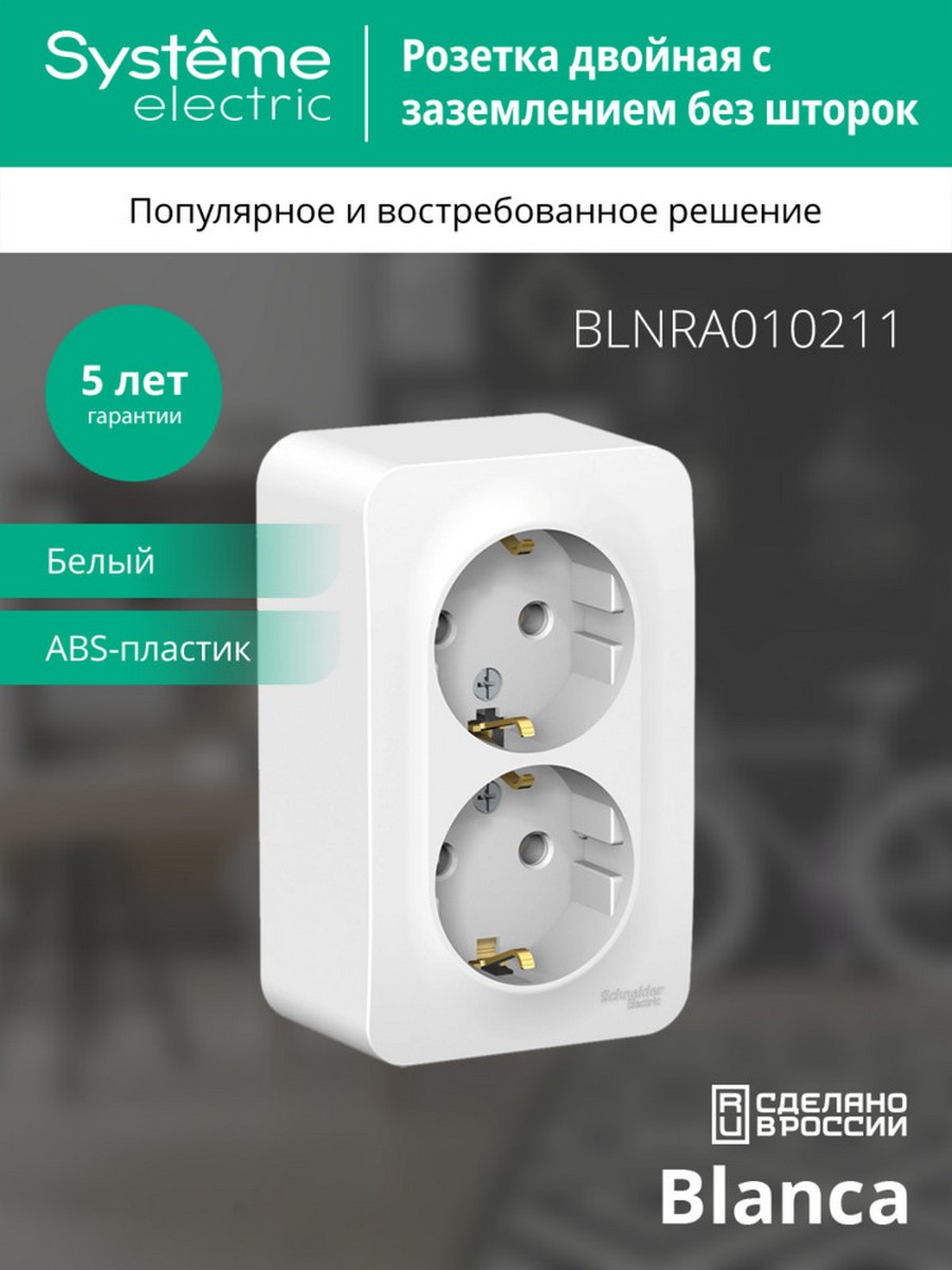 Blanca белые розетки и выключатели Розетка SE Blanca 2-ая Белый наружный с/з без шторок изолир. пластина BLNRA010211