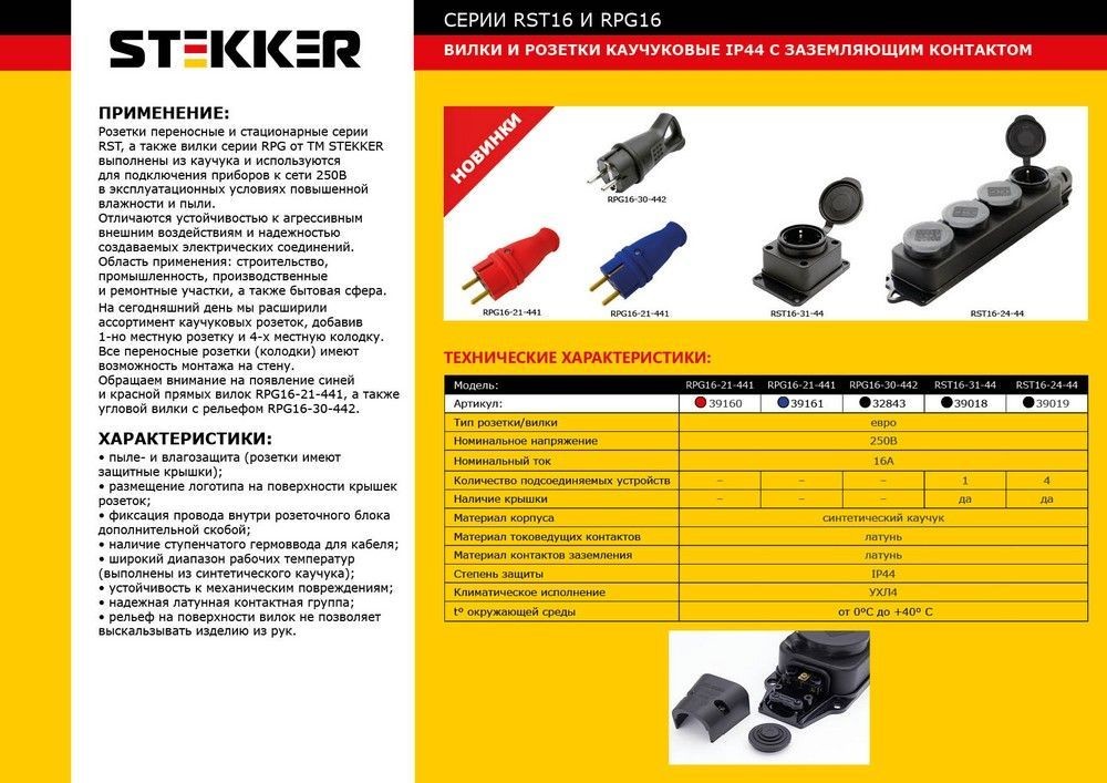 Вилка угловая с/з STEKKER RPG16-30-442 каучук 250В16A IP44 черный 32843