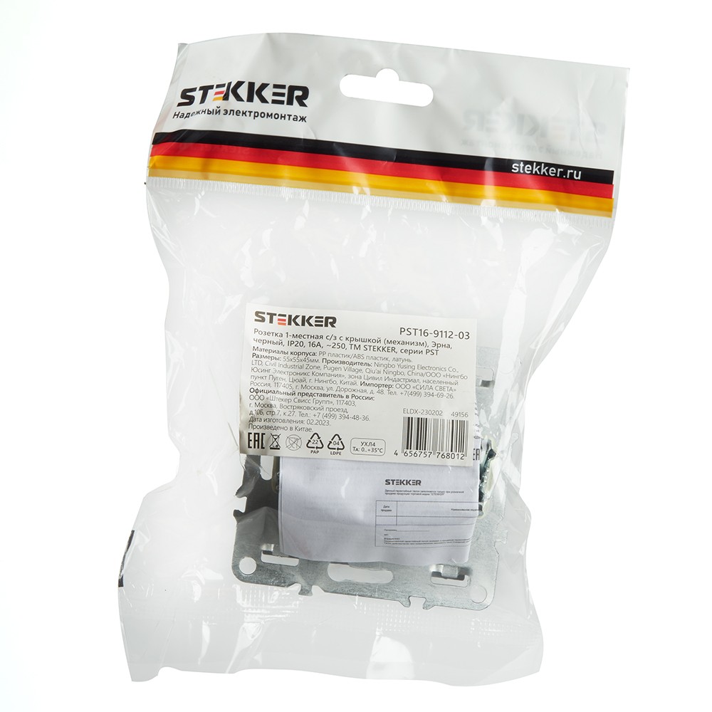 Эрна - Розетки и выключатели Stekker Розетка 1-местная с/з с крышкой STEKKER PST16-9112-03 16А с защ. шторкой Эрна черный 49156