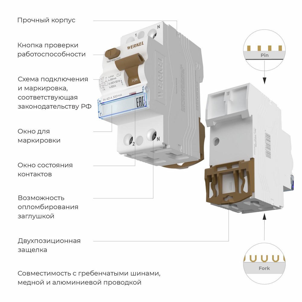 Устройство защитного отключения Werkel 1P+N 40 А 300 mA AC 6 kA W912P4040