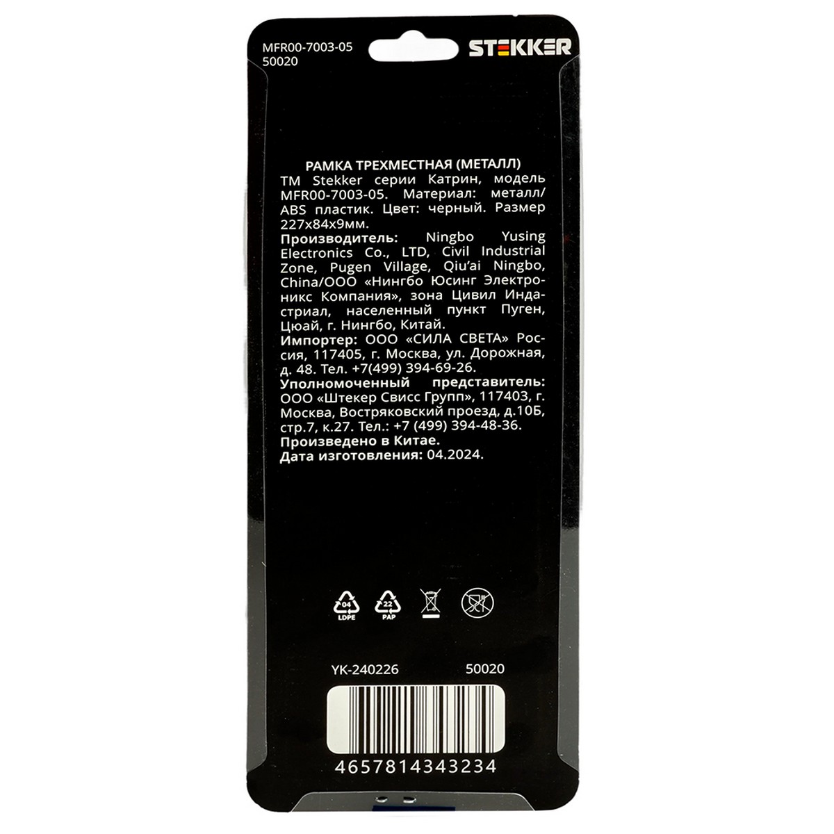 Катрин - Розетки и выключатели Stekker Рамка 3-местная металл STEKKER MFR00-7003-05 Катрин черный 50020