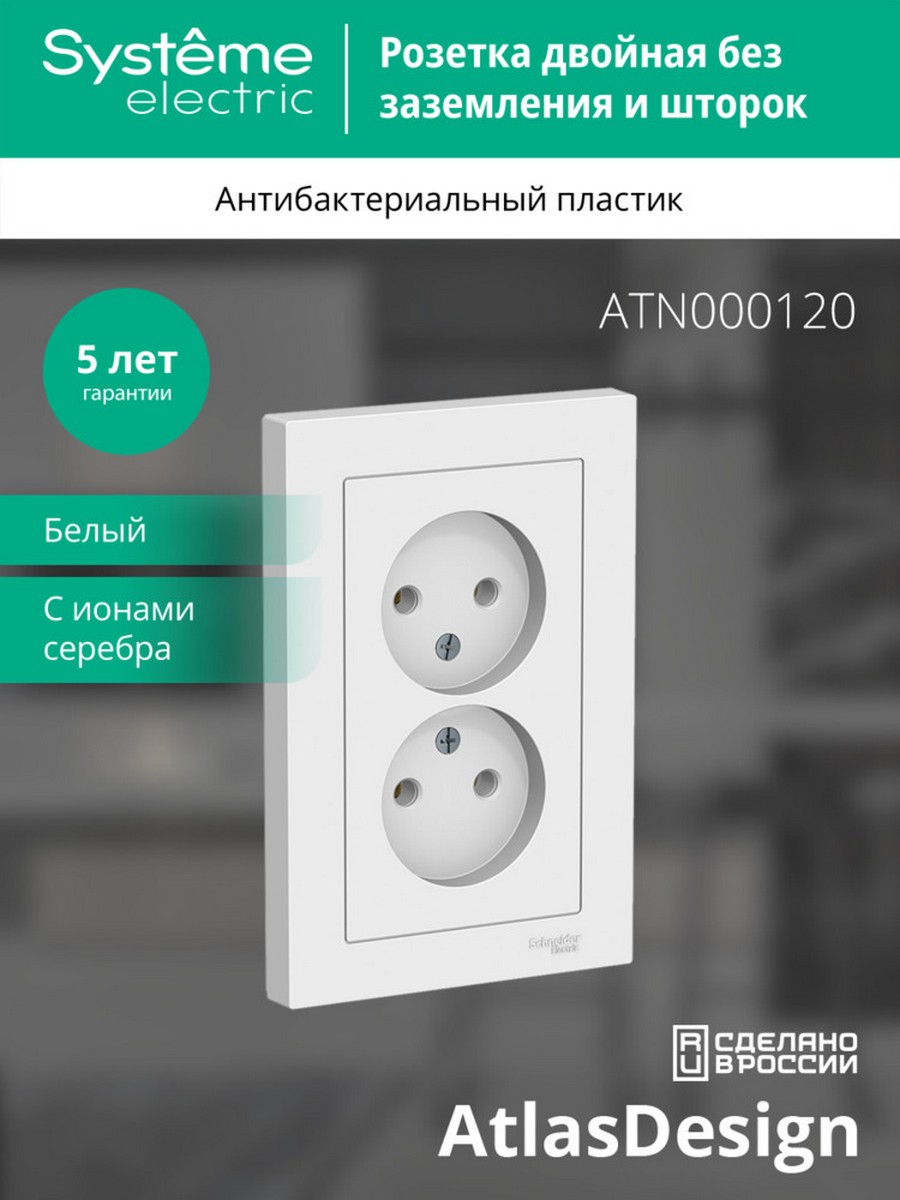 AtlasDesign Белый Розетка Systeme Electric AtlasDesign белый б/з двойная, 16А, в сборе ATN000120