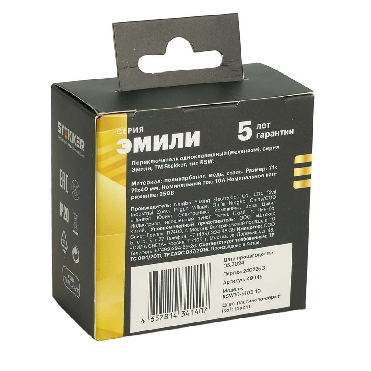 Эмили - Розетки и выключатели Stekker Переключатель 1-клавишный STEKKER Эмили RSW10-5105-10 платиново-серый soft touch 49945