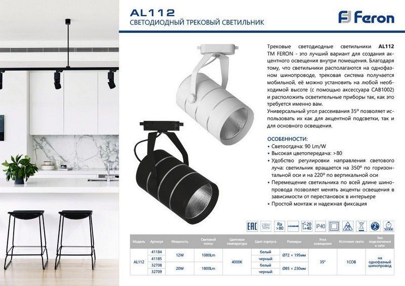 Трековые светодиодные светильники Светодиодный светильник Feron AL112 трековый на шинопровод 12W 4000K белый 41184 