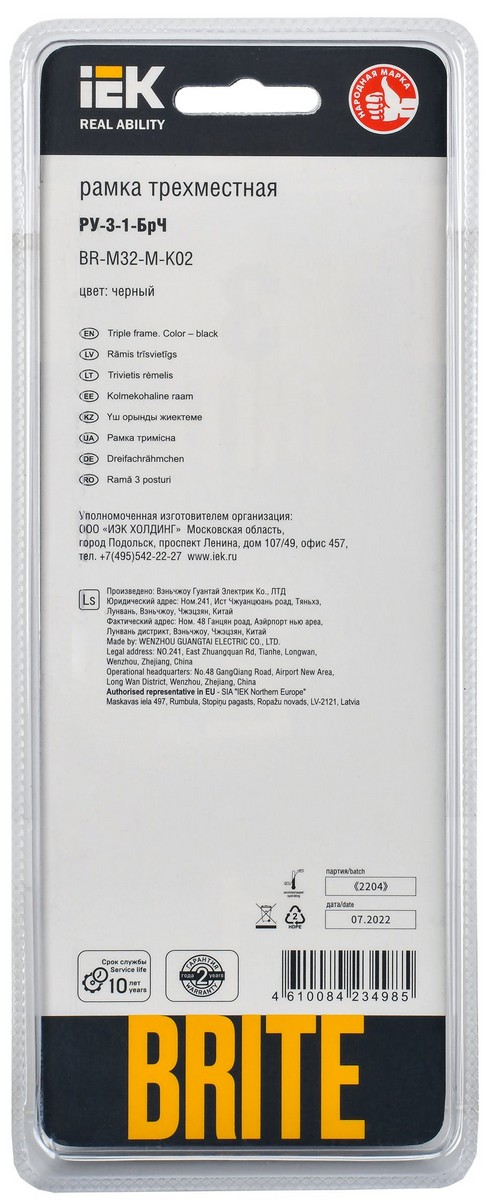 IEK Brite Рамки Рамка IEK BRITE 3-местная РУ-3-1-БрЧ металл черный BR-M32-M-K02