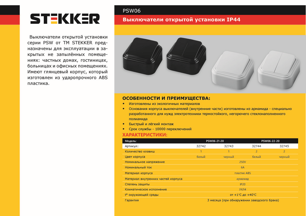 Накладные розетки и выключатели Stekker Выключатель STEKKER PSW06-21-20 одноклавишный открытой установки 6А черный Брест 32743
