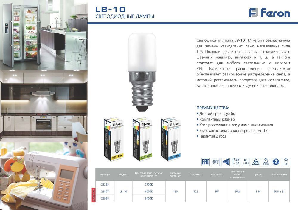 E14 Лампа светодиодная Feron LB-10 E14 2W 2700K 230V 25295 